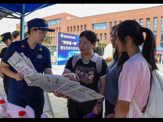 學(xué)院舉辦“開學(xué)第一課”暨全民反詐主題宣傳活動(dòng)